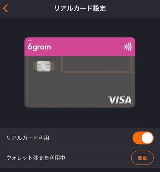アプリの「リアルカード設定」→ 画像をタップ
