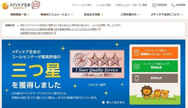 メディケア生命の医療保険