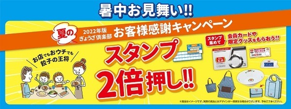 「お客様感謝キャンペーン」のスタンプ2倍押し
