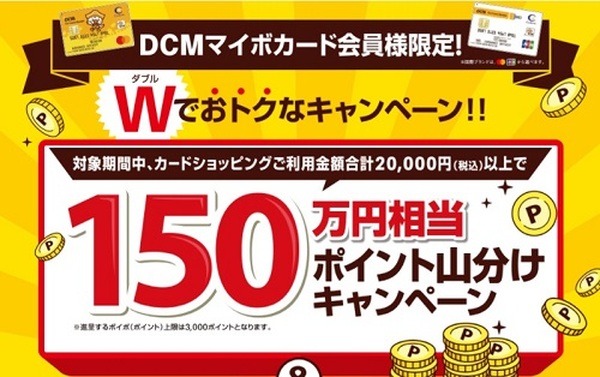 会員様限定10％還元キャンペーン