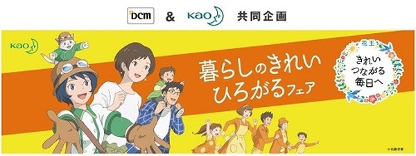 暮らしのきれいひろがるフェア