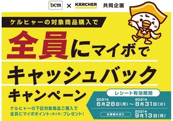 マイボでキャッシュバックキャンペーン