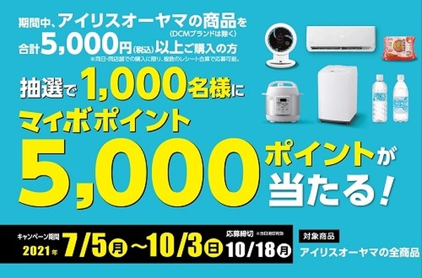 「DCMホールディングス」キャンペーン5つ　10％還元、ポイント山分け、新規入会も