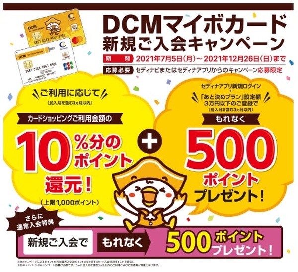 新規入会キャンペーン