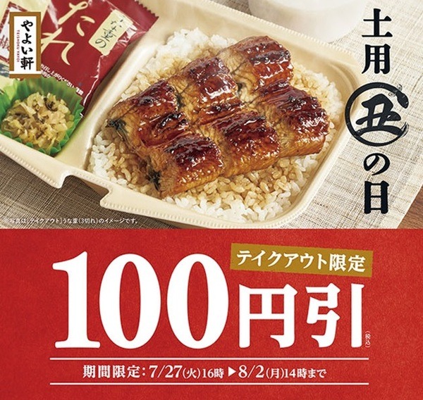 テイクアウトで100円引きですよ