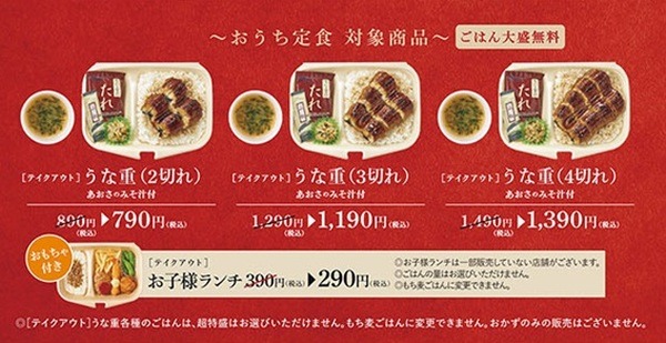 お子様ランチの値引きもあるからね
