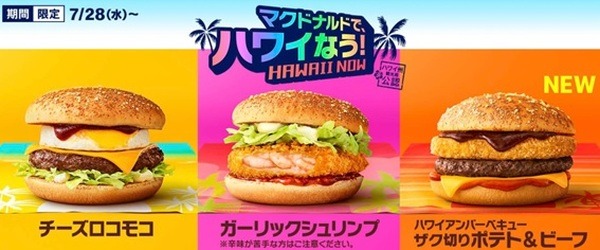 マクドナルドだけどはわいなう