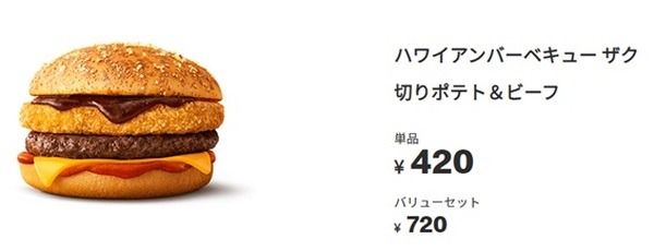 ハワイアンバーベキューって甘いよね