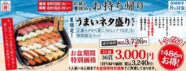 お盆はお寿司が安い！「スシロー」「かっぱ寿司」「はま寿司」早割り＆限定メニュー紹介