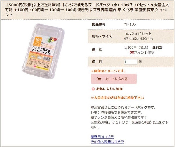 100均のお惣菜パックで屋台風に