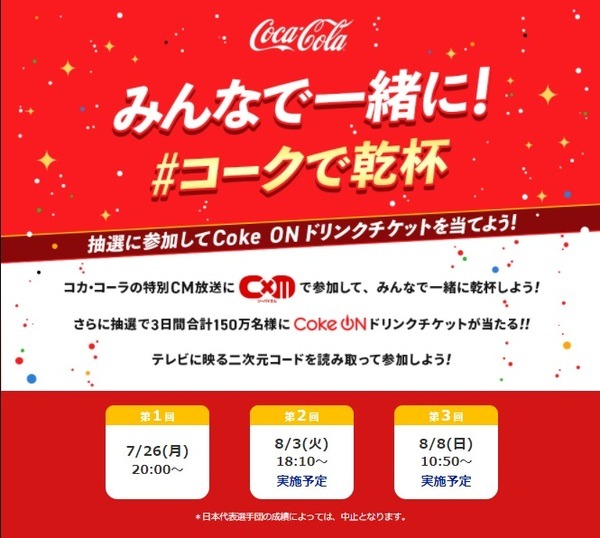 3位決定戦以上に進出するとドリンクチケットが当たる