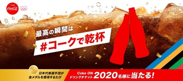 日本選手団の金メダル獲得でも毎回2020名にドリンクチケットが