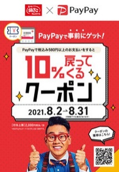 「銀だこで10％戻ってくるキャンペーン」も同時開催
