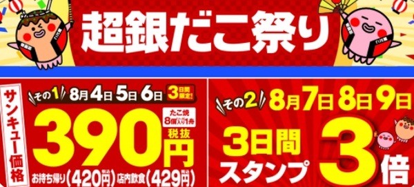 去最大規模「超銀だこ祭り」も実施
