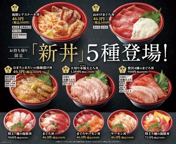 はま寿司の「お持ち帰り丼ぶり」は全10種に
