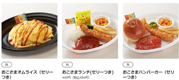 【テイクアウトOK】「お子さまランチ」キャンペーン中の飲食店おすすめ5選