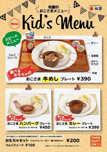 松屋キッズメニュー