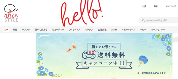 アリススタイル