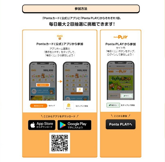 毎日最大2回抽選に挑戦できる