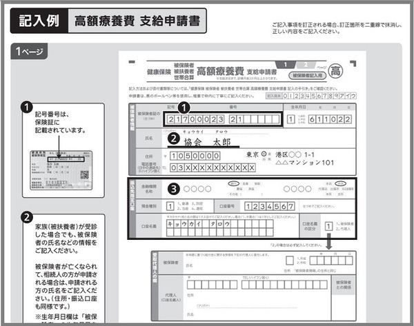 高額療養費支給申請書
