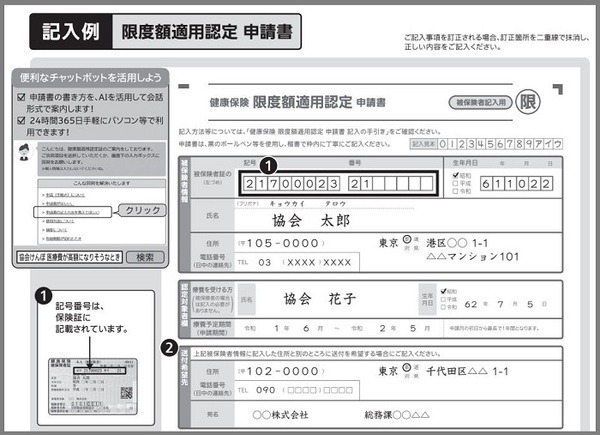 限度額適用認定申請書