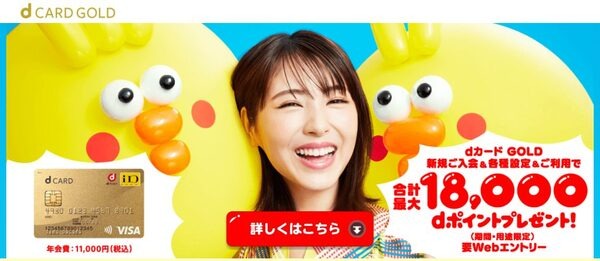 dカードゴールド