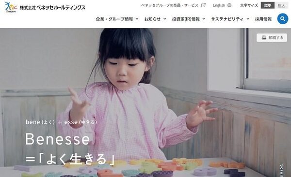 ベネッセ