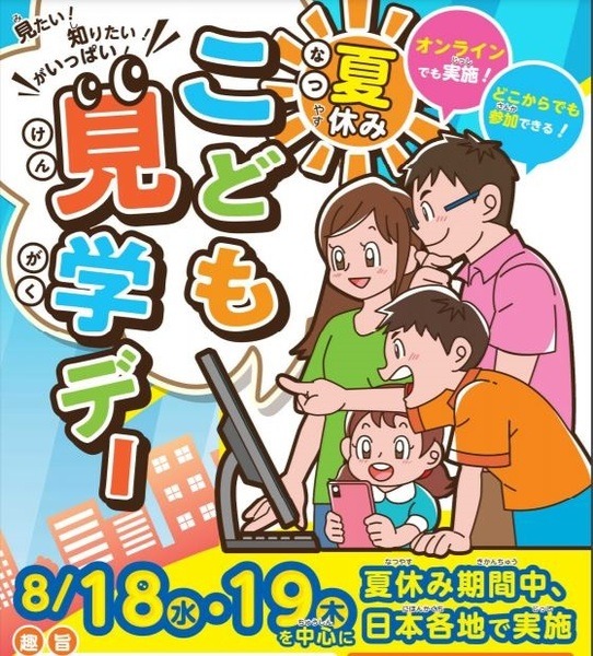 こども霞が関見学デー
