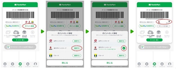 ファミマのアプリとポイントを連携