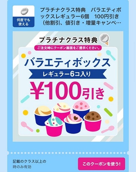割引クーポンを持っている方は、この機会に利用しましょう