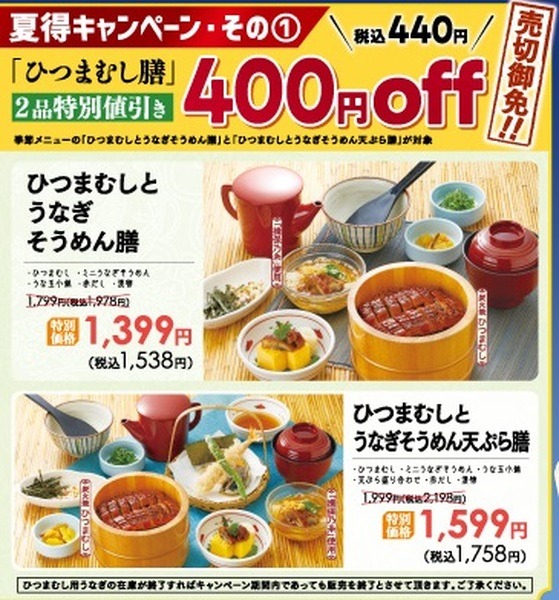 ひつまぶし膳