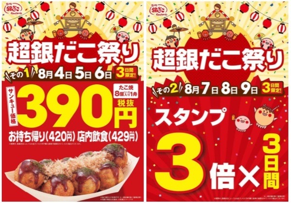 たこ焼サンキュー価格キャンペーン