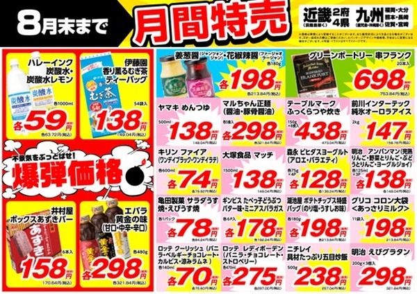 【業ス】業スマニアが教える「月間特売品」8月の「おすすめ商品」5選