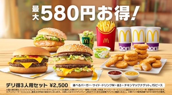 デリ得3人用セット