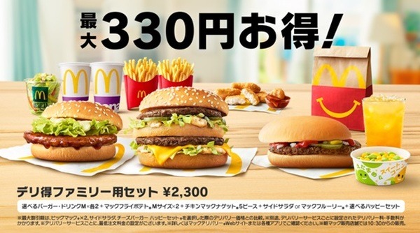 デリ得ファミリーセット