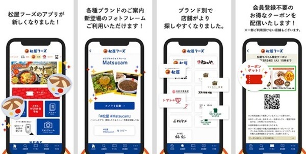 【松屋＆松のや】モバイルクーポンで最大100円引　ディナーでもランチ並みの価格に