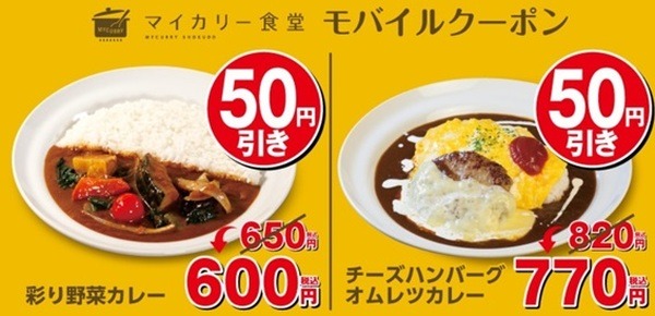 【松屋＆松のや】モバイルクーポンで最大100円引　ディナーでもランチ並みの価格に
