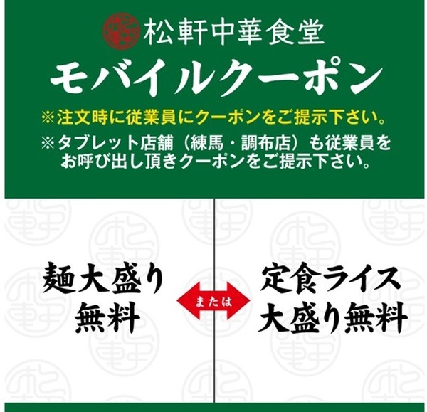 【松屋＆松のや】モバイルクーポンで最大100円引　ディナーでもランチ並みの価格に