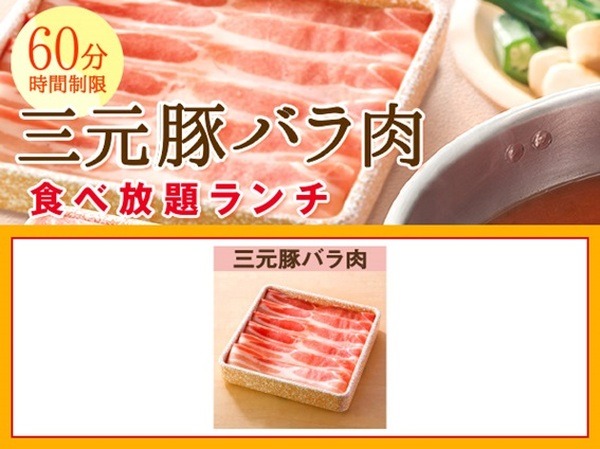 しゃぶ葉