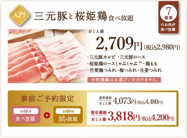 しゃぶしゃぶ温野菜