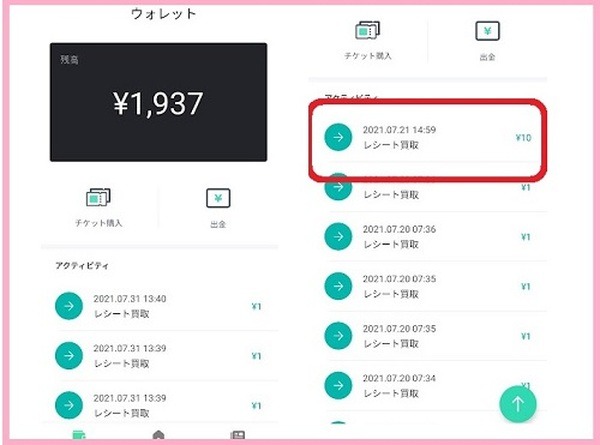 レシート買取アプリ「ONE」体験