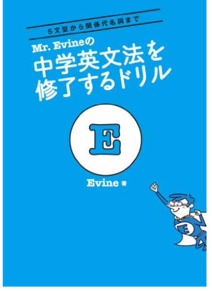 中学英文法を修了するドリル
