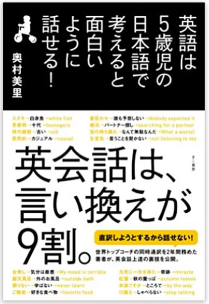 英会話は言い換えが9割