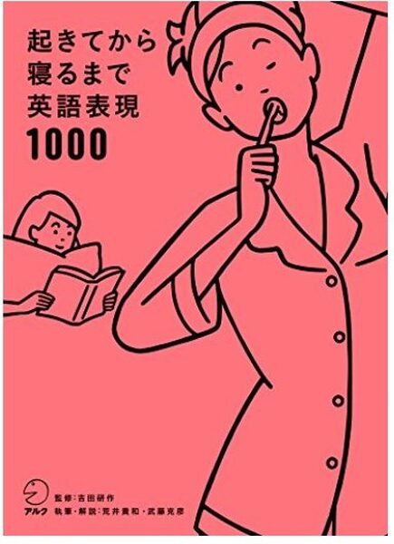 起きてから寝るまで英語表現