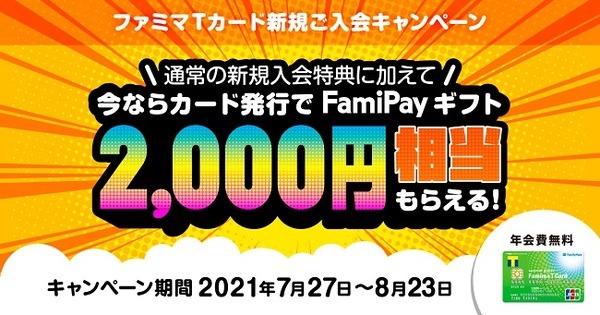 新規発行したら2000円もらえるっていいね