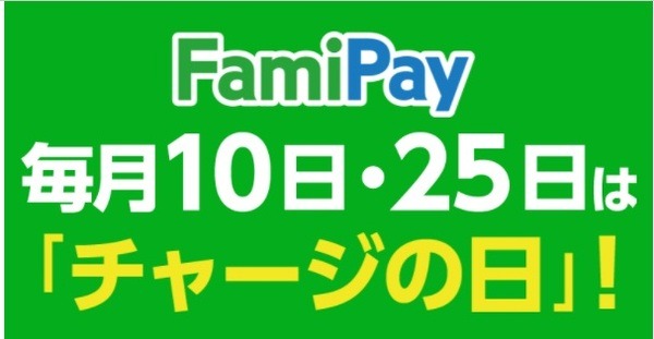 チャージする日もお得な日があるみたい