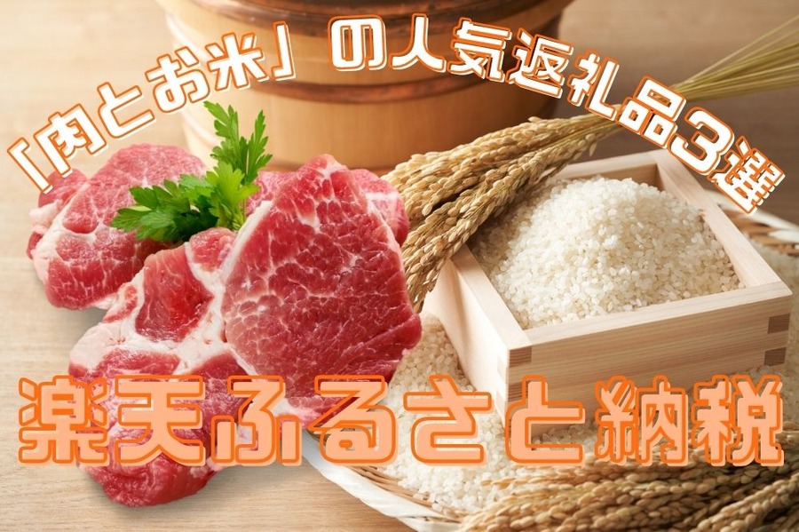楽天ふるさと納税