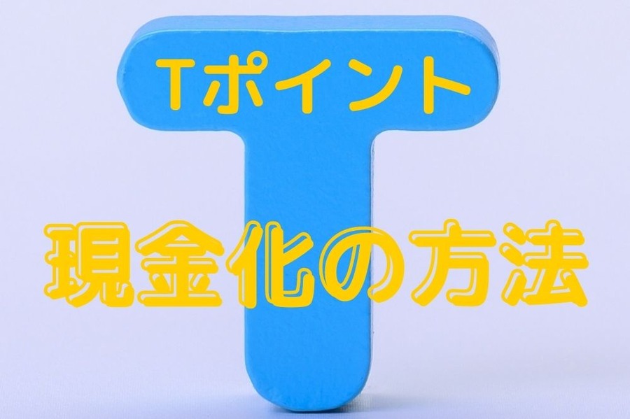 すぐに現金が欲しい方必見