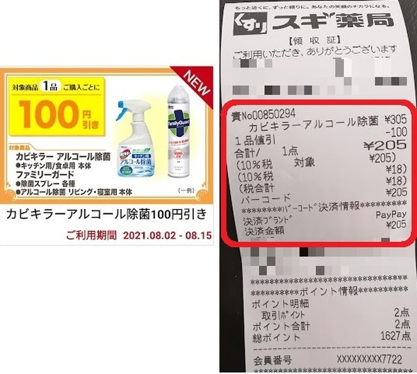 カビキラーアルコール除菌（キッチン用）を購入