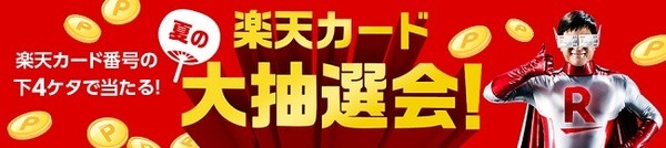 自分のクレカで宝くじ